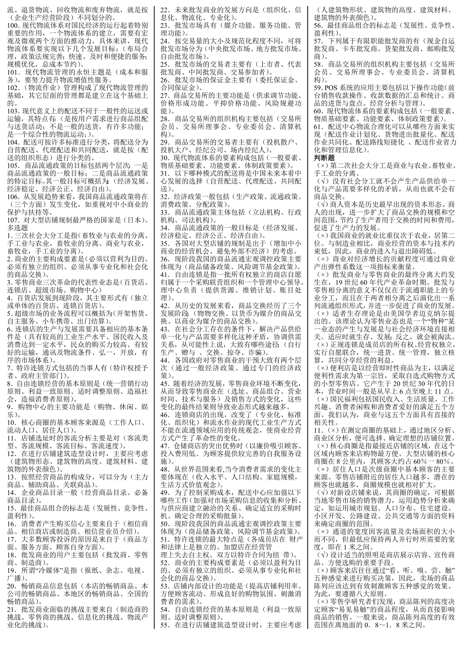 2019电大《流通概论》期末通关考试必考重点【微缩精华打印版流通概论考试必备_第2页