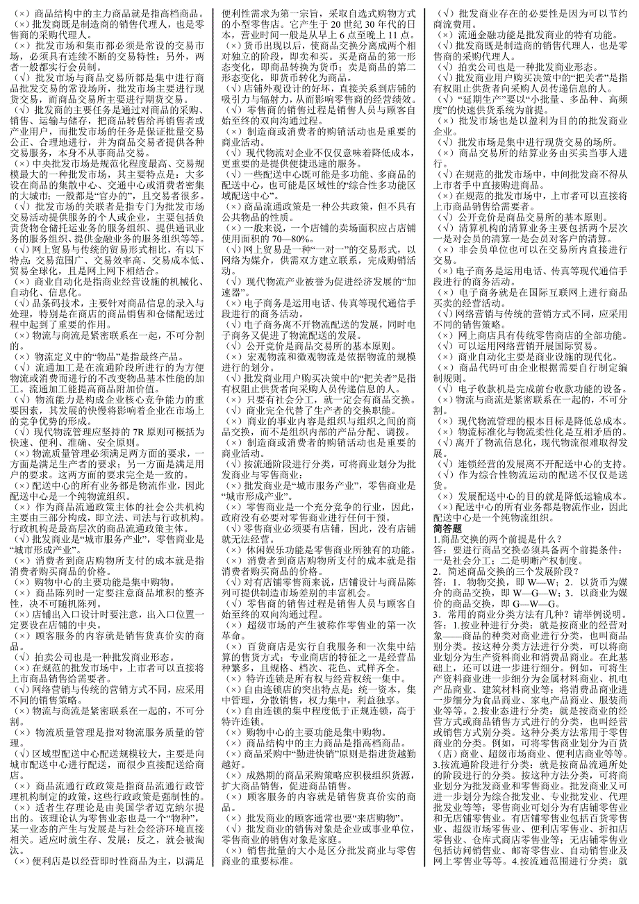 2019电大《流通概论》期末通关考试必考重点【微缩精华打印版流通概论考试必备_第3页