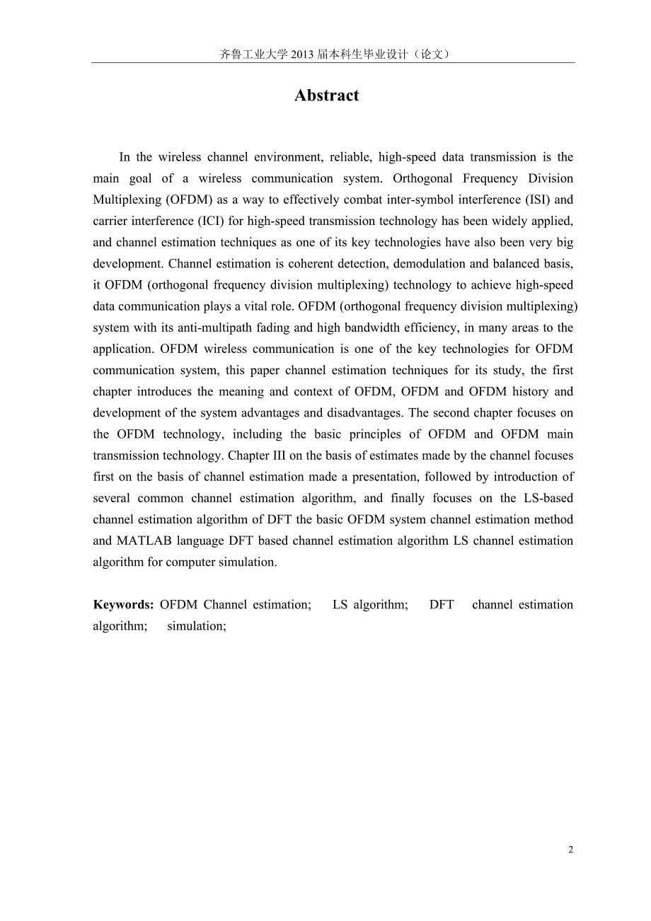 毕业论文--基于matlab环境的ofdm信道估计方法研究_第5页