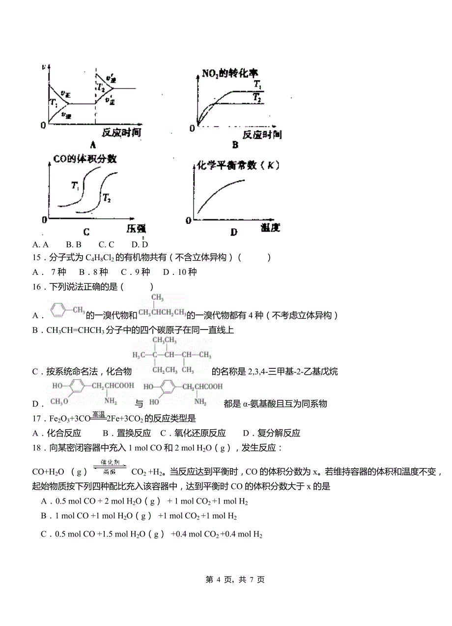 桃城区第三中学2018-2019学年上学期高二期中化学模拟题_第4页