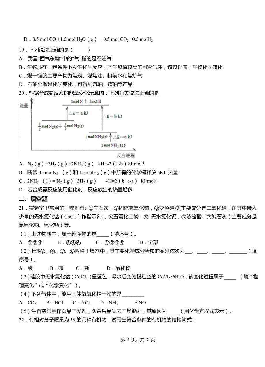 桃城区第三中学2018-2019学年上学期高二期中化学模拟题_第5页