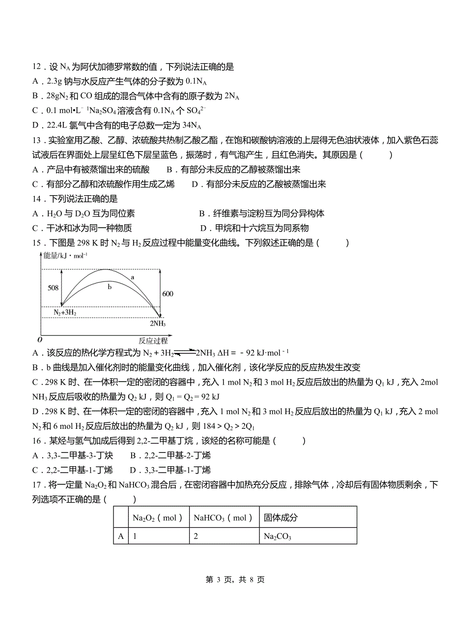 元宝区第三中学2018-2019学年上学期高二期中化学模拟题_第3页