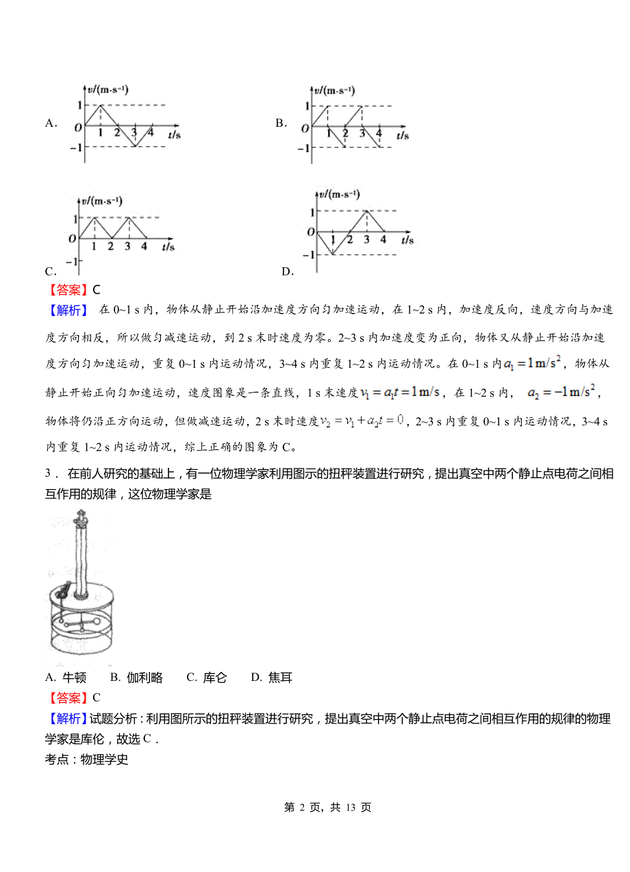 巨野县第一高级中学2018-2019学年高二上学期第二次月考试卷物理_第2页