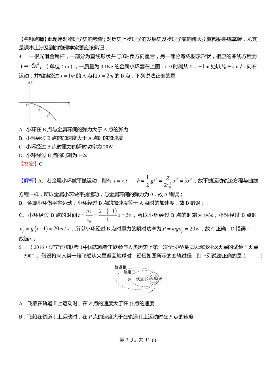 巨野县第一高级中学2018-2019学年高二上学期第二次月考试卷物理_第3页