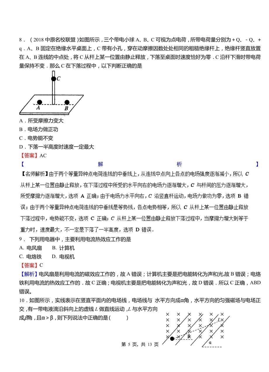 巨野县第一高级中学2018-2019学年高二上学期第二次月考试卷物理_第5页