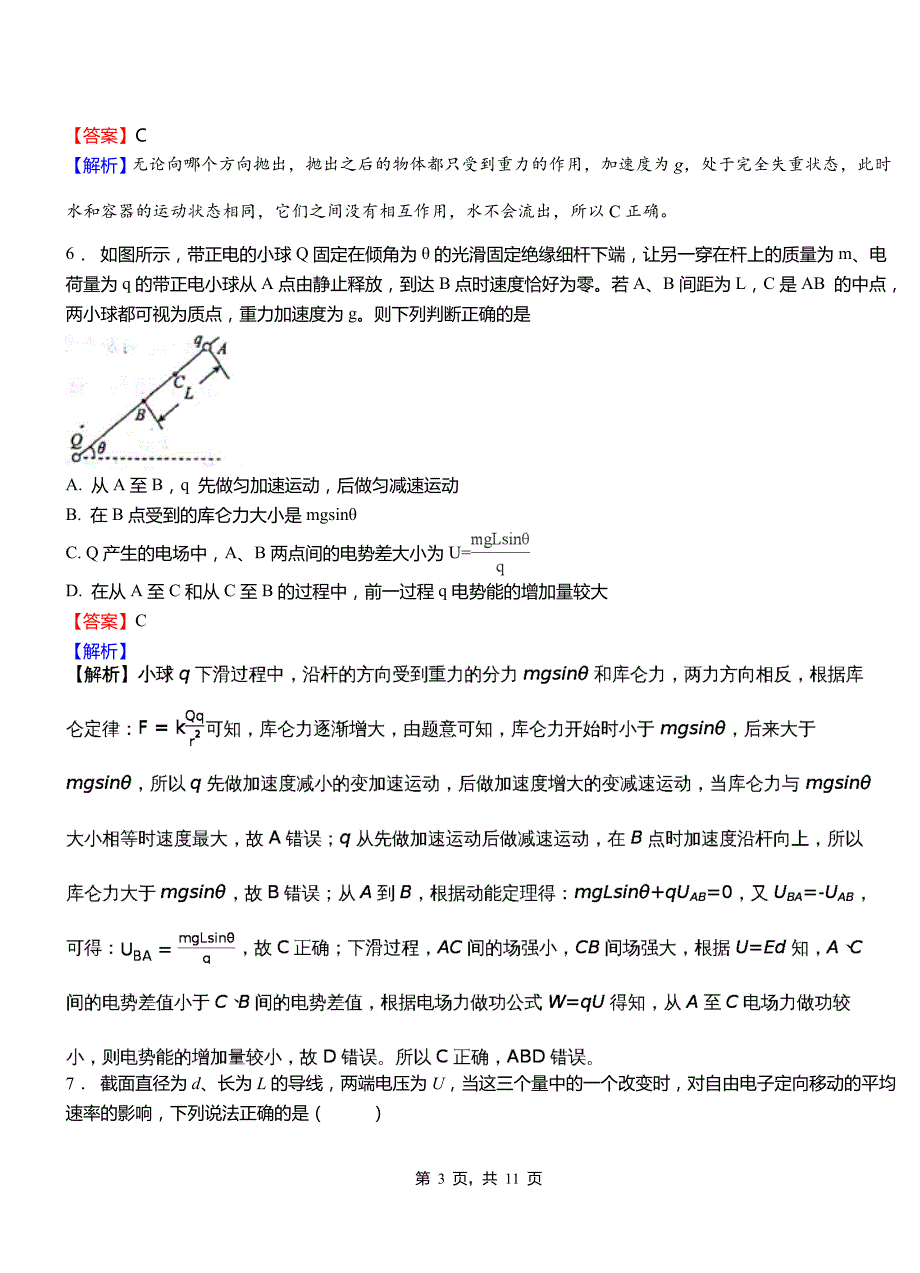 商都县实验中学2018-2019学年高二上学期第二次月考试卷物理_第3页