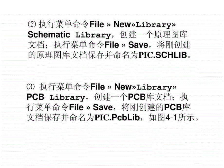 altium designer集成元件库的创建_第3页