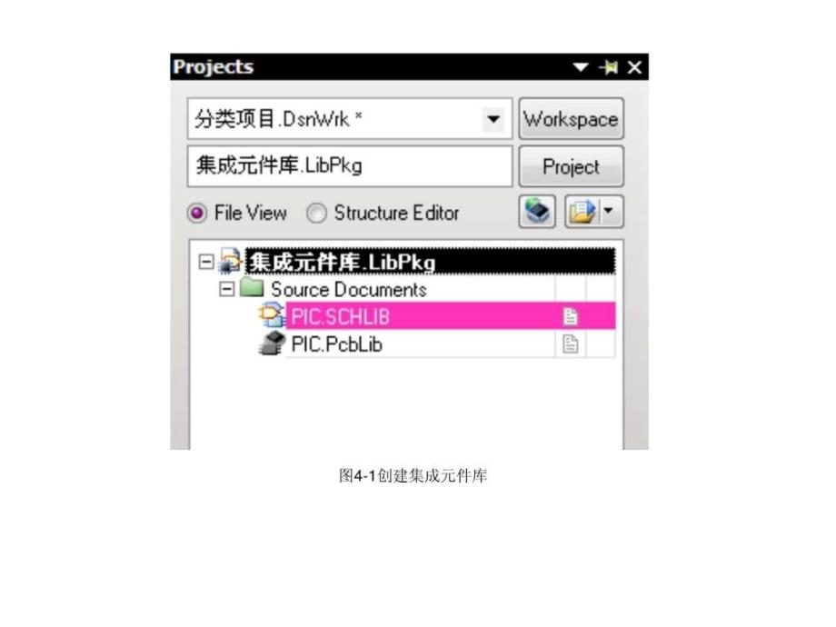 altium designer集成元件库的创建_第4页
