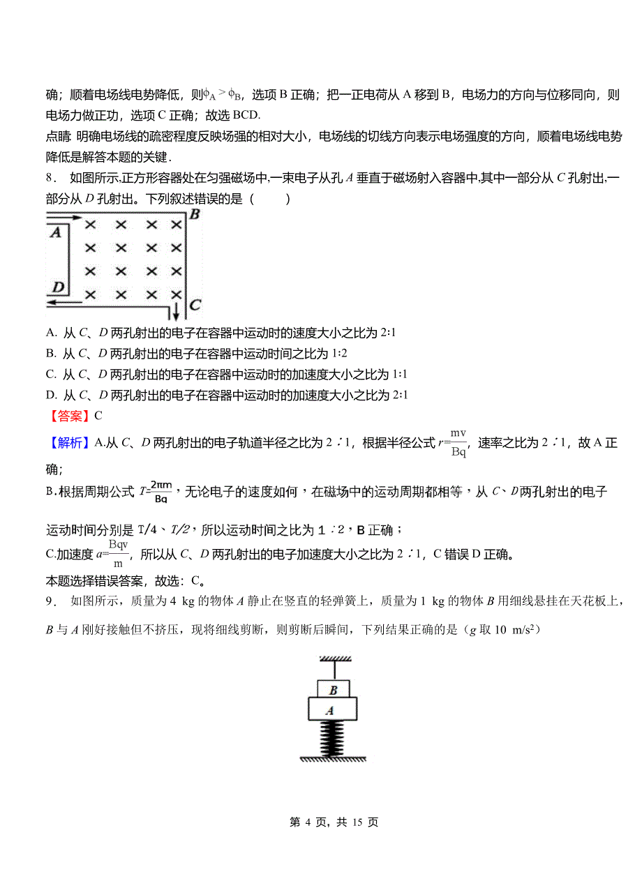 唐县第一中学2018-2019学年高二上学期第二次月考试卷物理_第4页