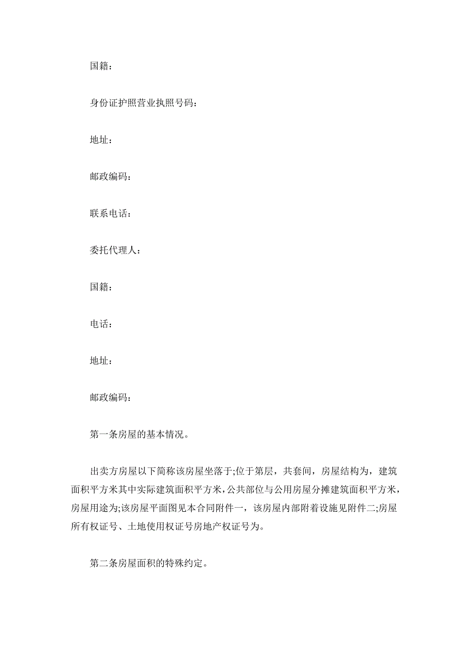 房屋买卖合同范本_个人房屋买卖合同_第3页