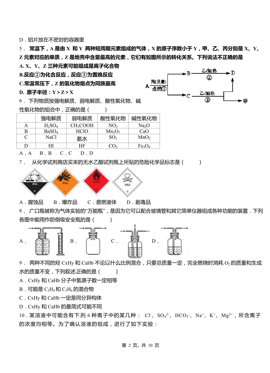 绵阳市第四中学校2018-2019学年上学期高二期中化学模拟题_第2页