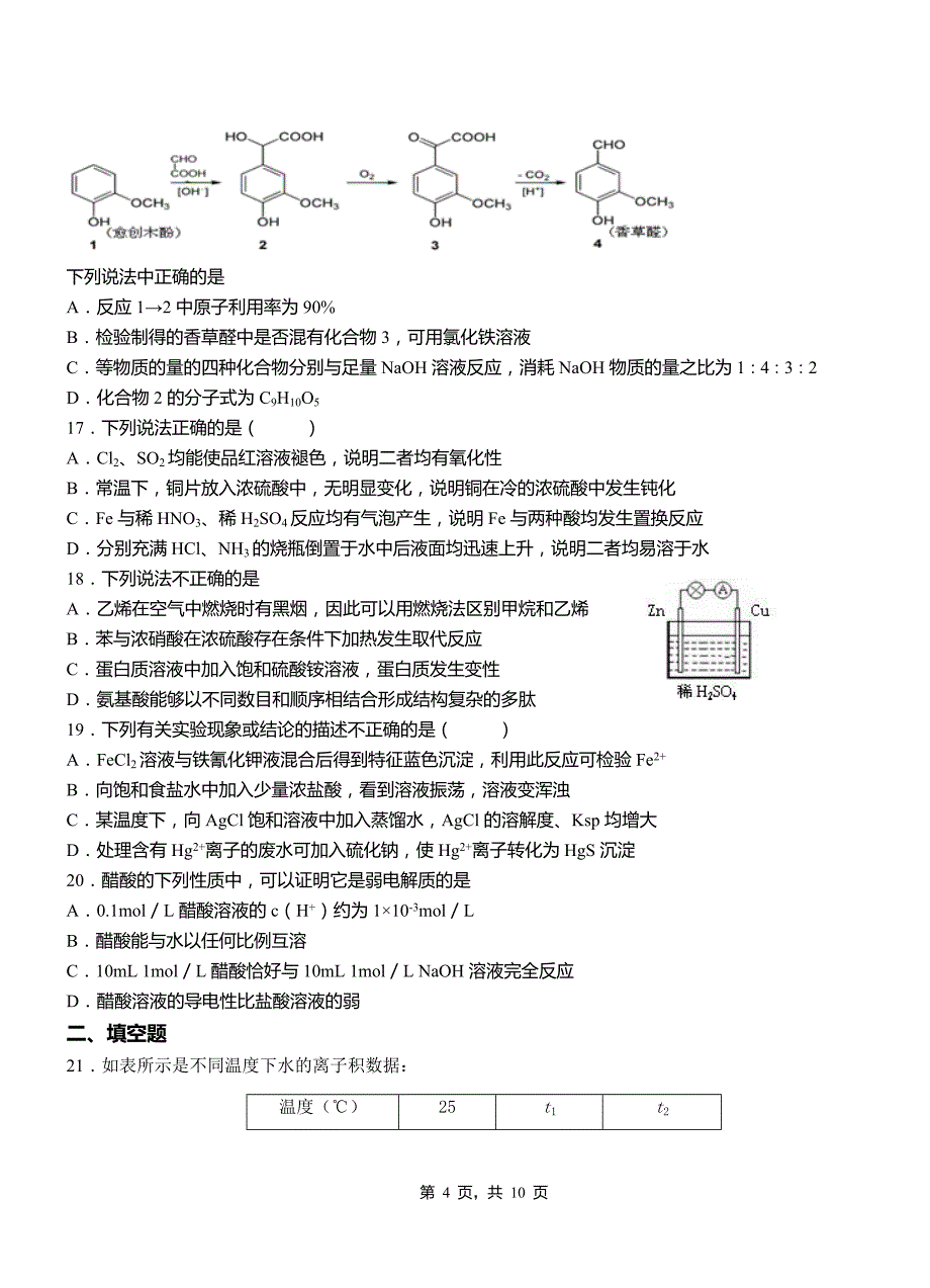 绵阳市第四中学校2018-2019学年上学期高二期中化学模拟题_第4页