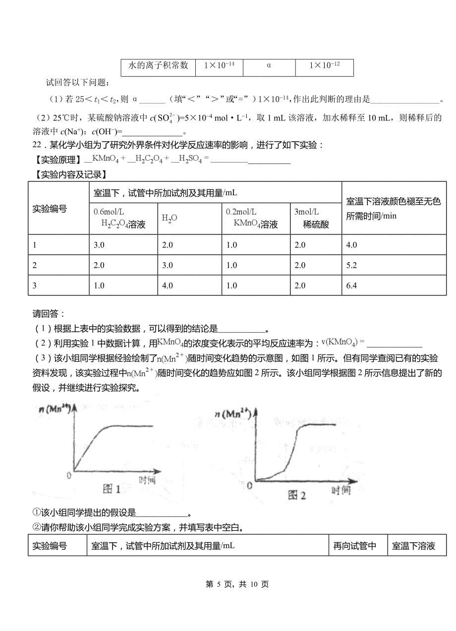 绵阳市第四中学校2018-2019学年上学期高二期中化学模拟题_第5页