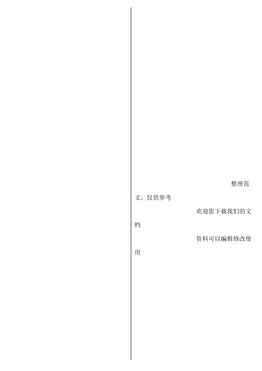 2019电大西方社会学期末复习考试资料必考重点(最全打印版)_第3页