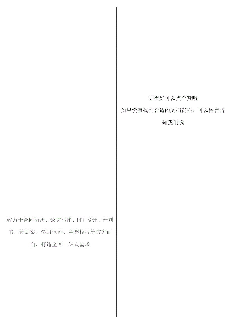 2019电大西方社会学期末复习考试资料必考重点(最全打印版)_第4页