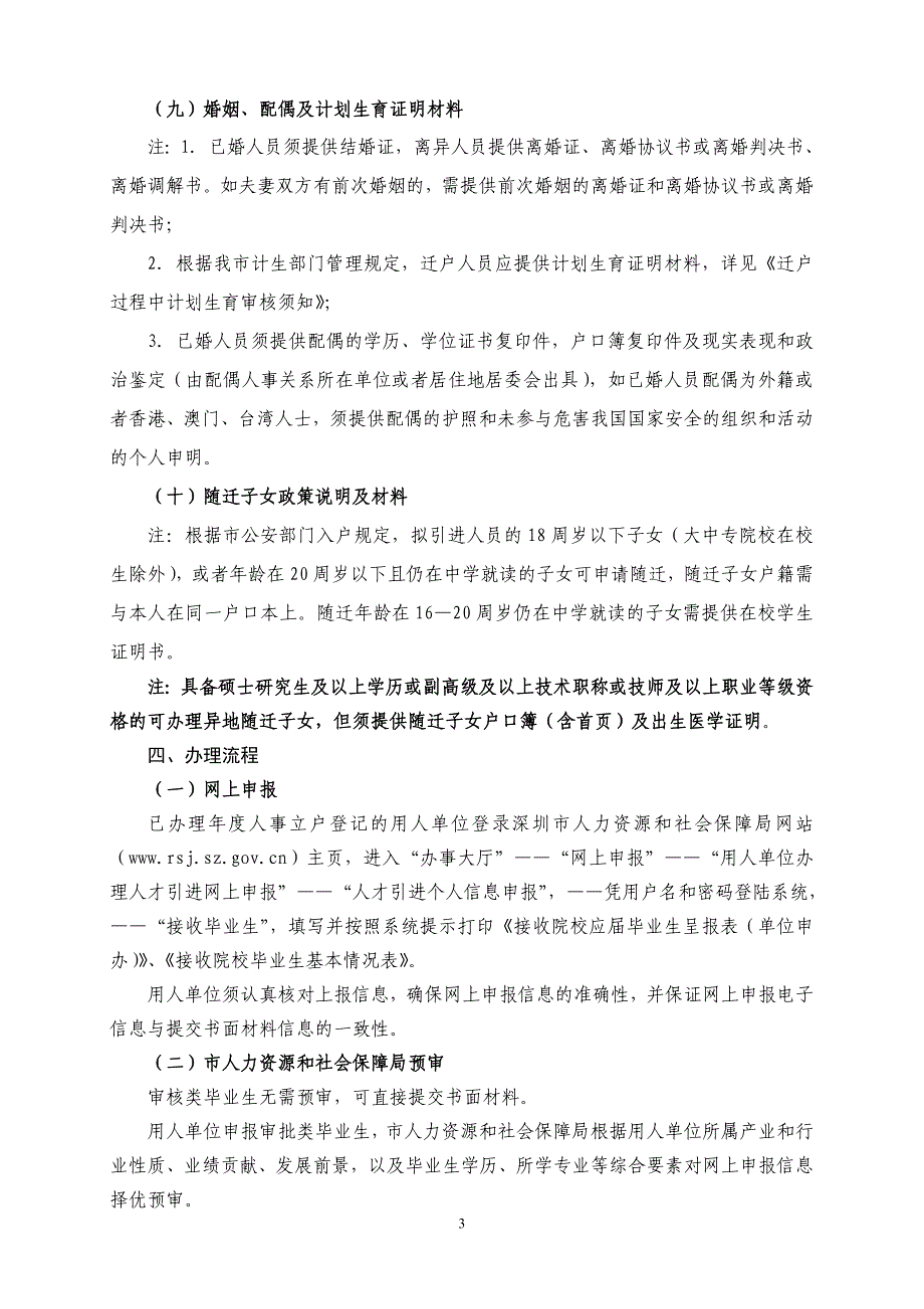 [求职简历]一、二、1、2011年度用人单位办理接收院校应届毕业生指南_第3页