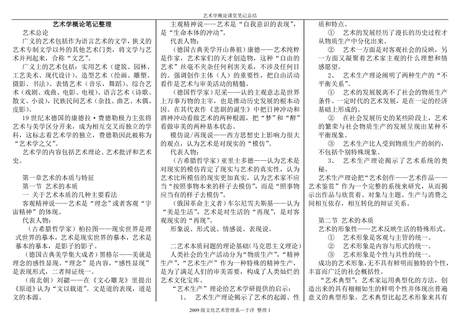 2019电大艺术学概论考试必考重点【完整版_第1页