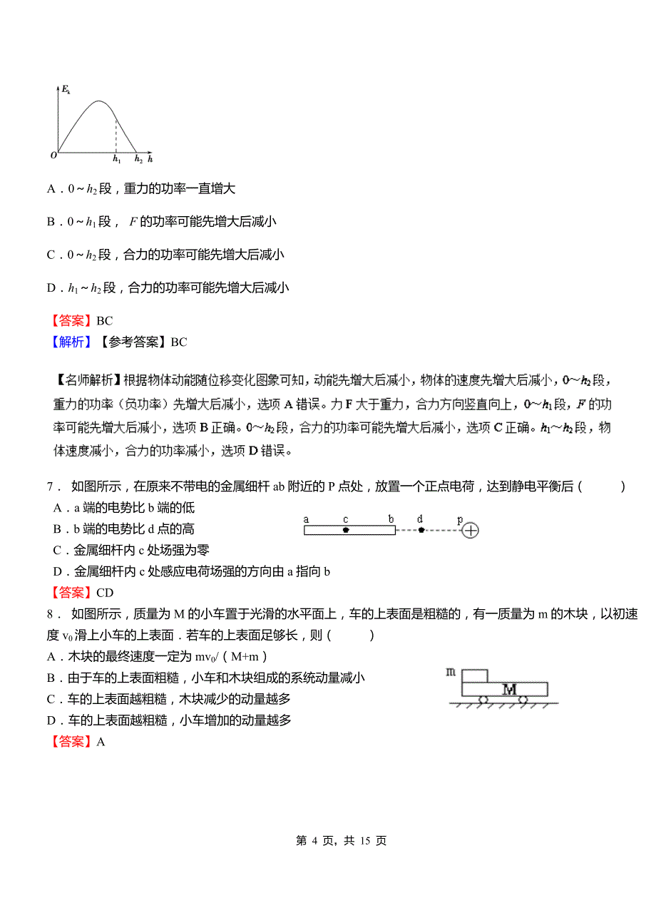 始兴县第一中学校2018-2019学年高二上学期第二次月考试卷物理_第4页