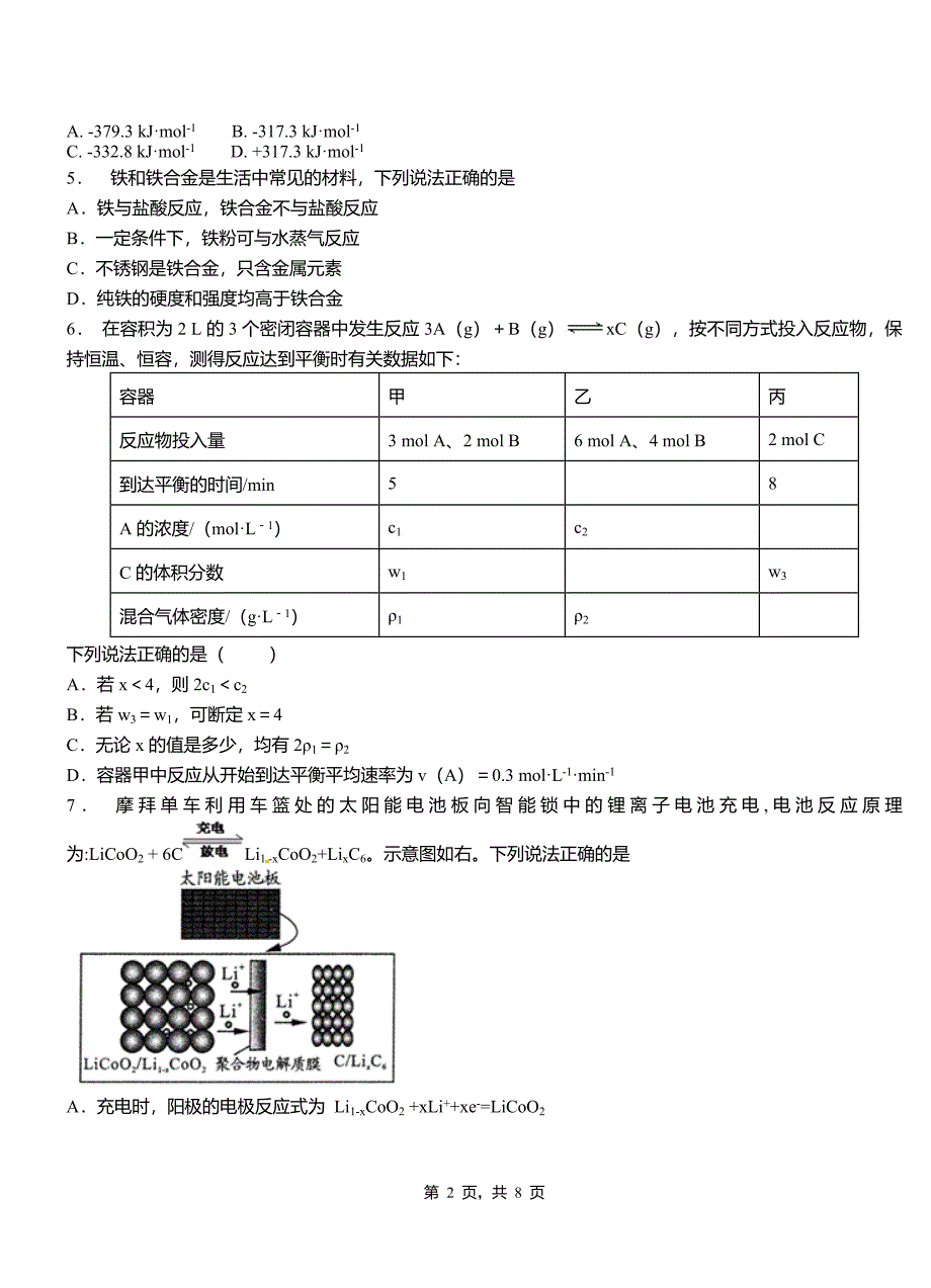 从江县第三中学校2018-2019学年上学期高二期中化学模拟题_第2页