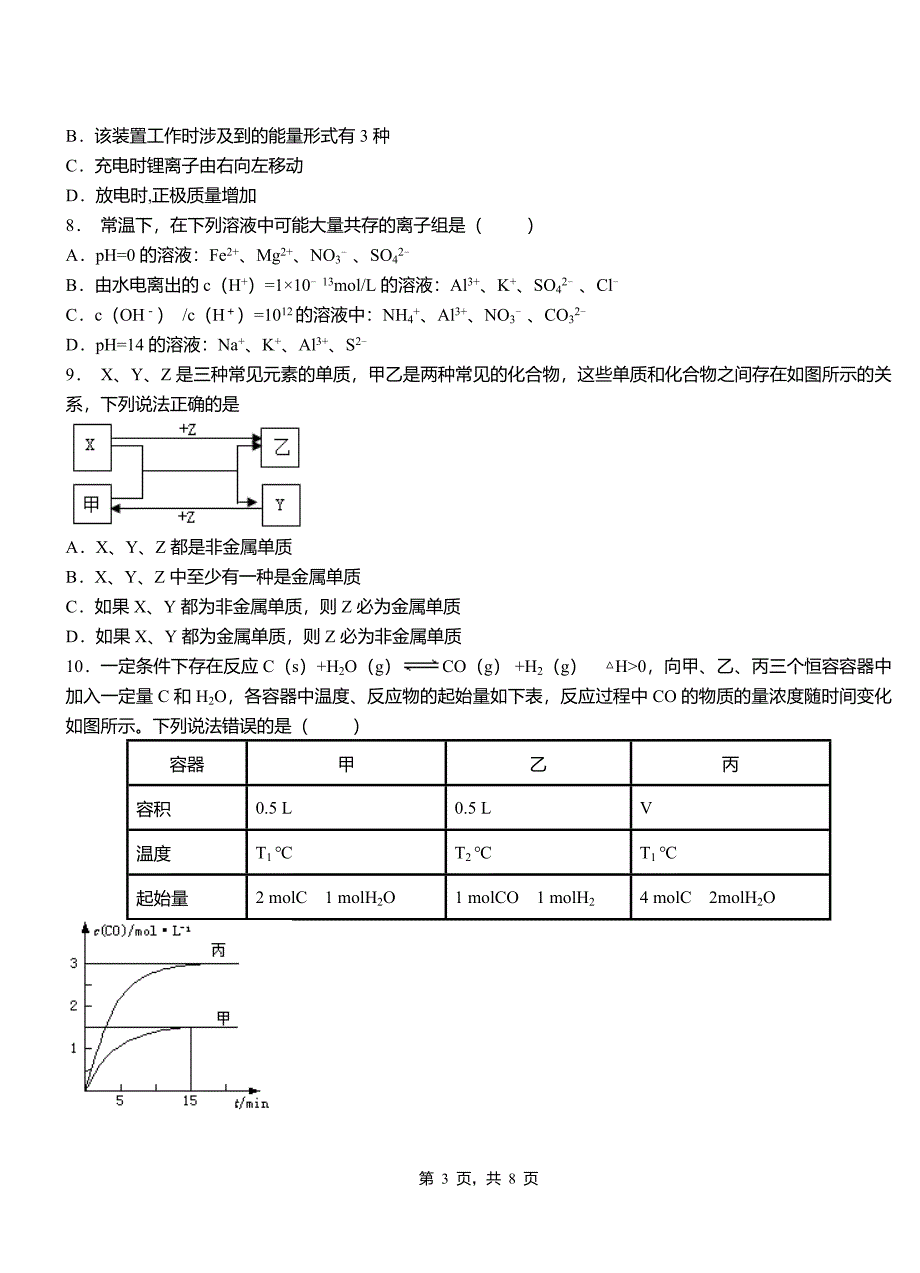 从江县第三中学校2018-2019学年上学期高二期中化学模拟题_第3页