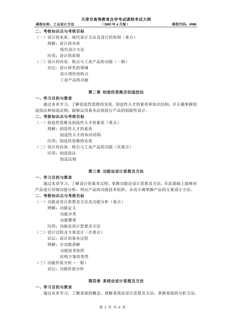 [教育学]工业设计_第2页