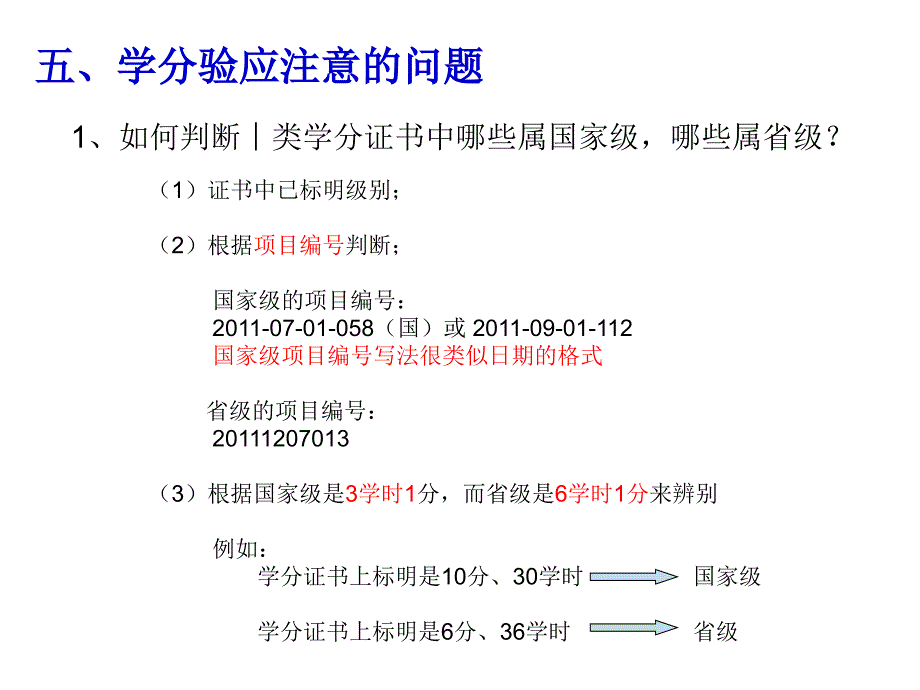 425-2011年中山一院继续医学教育学分验证工作须知_第4页