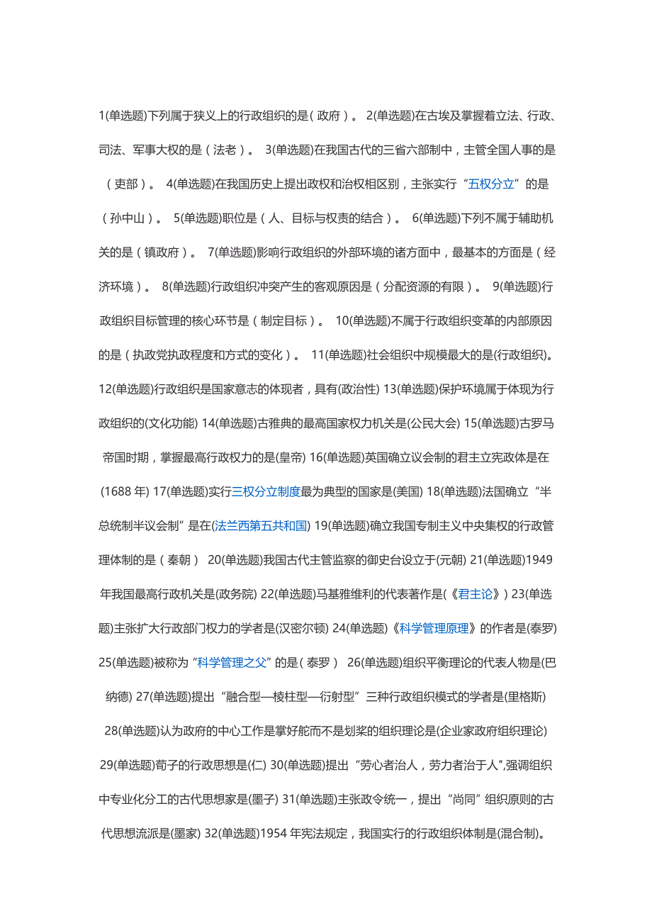 2019电大形成性考核(办公室管理(行政管理))答案_第1页