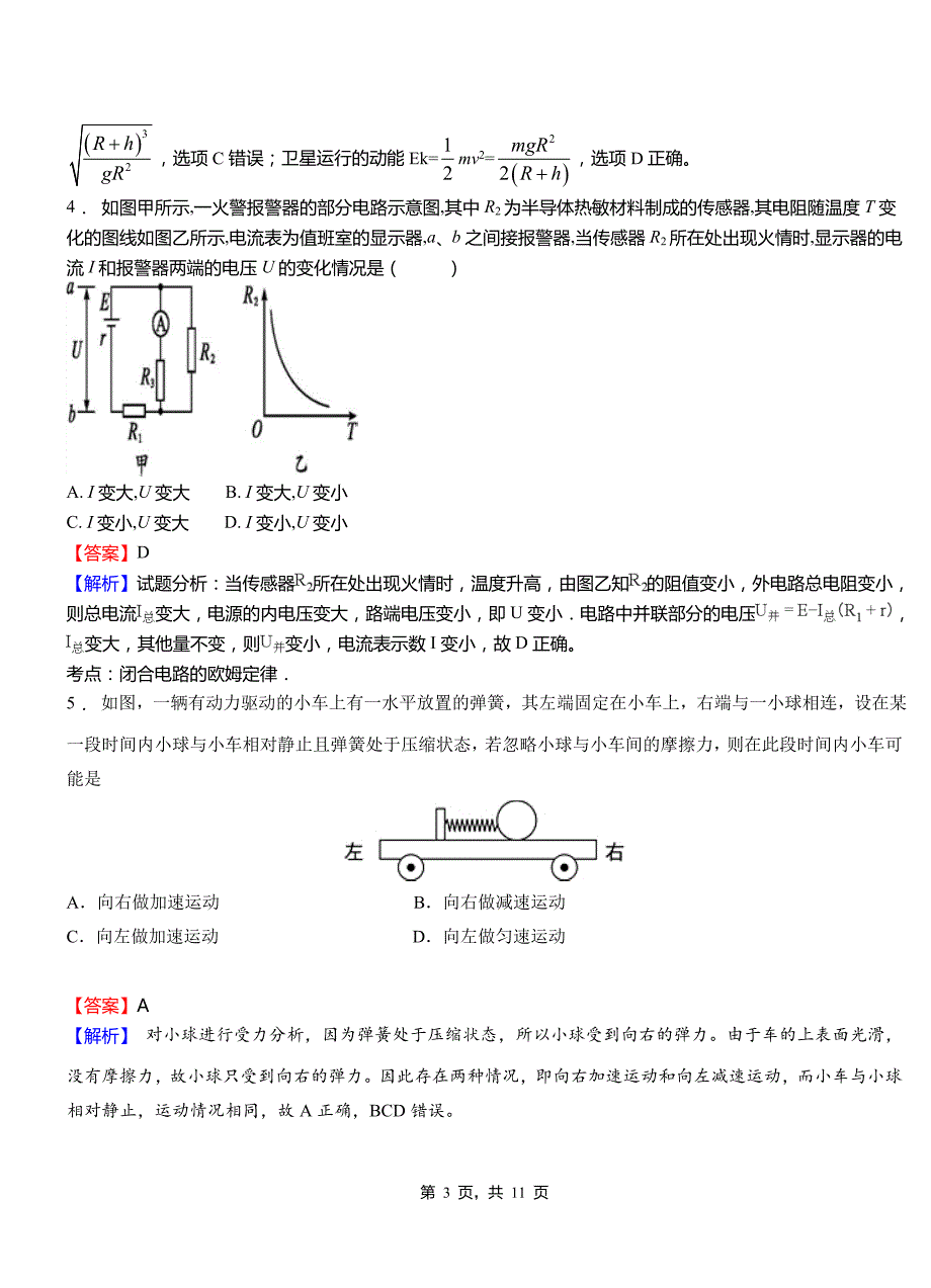 嵊州市第一高级中学2018-2019学年高二上学期第二次月考试卷物理_第3页