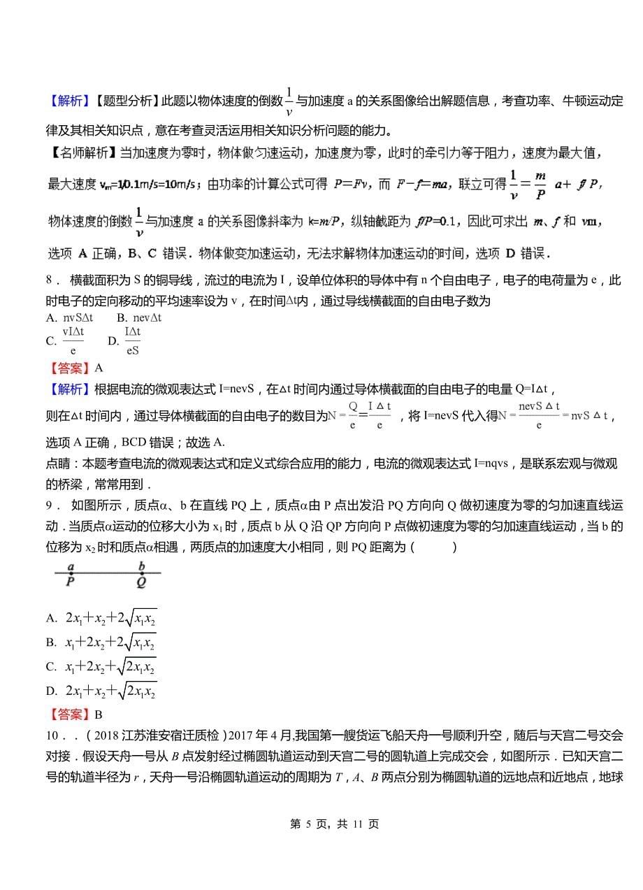 嵊州市第一高级中学2018-2019学年高二上学期第二次月考试卷物理_第5页