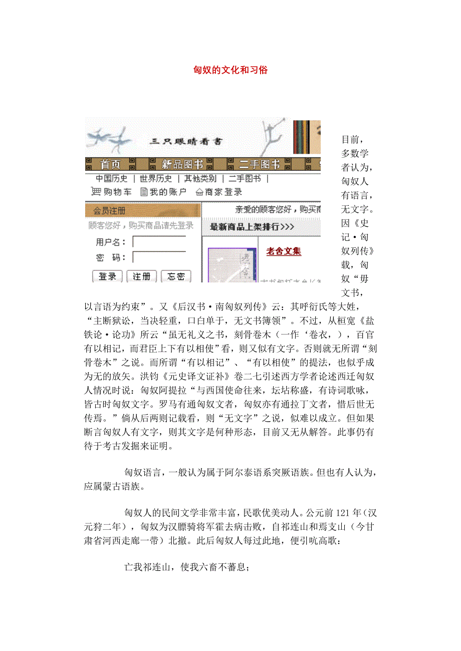 匈奴及文化和习俗_第1页