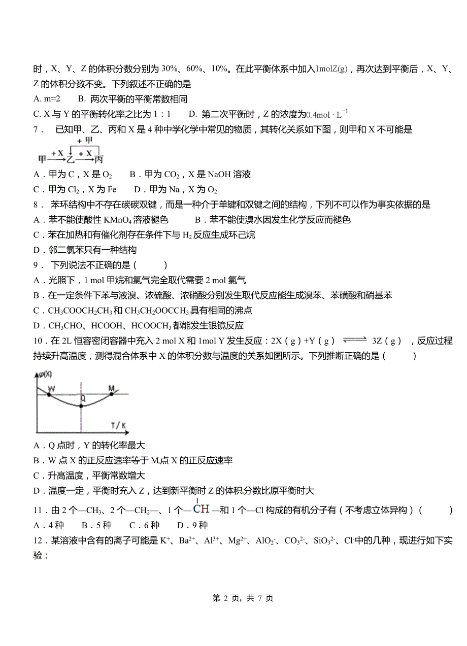 和顺县第四中学2018-2019学年上学期高二期中化学模拟题_第2页