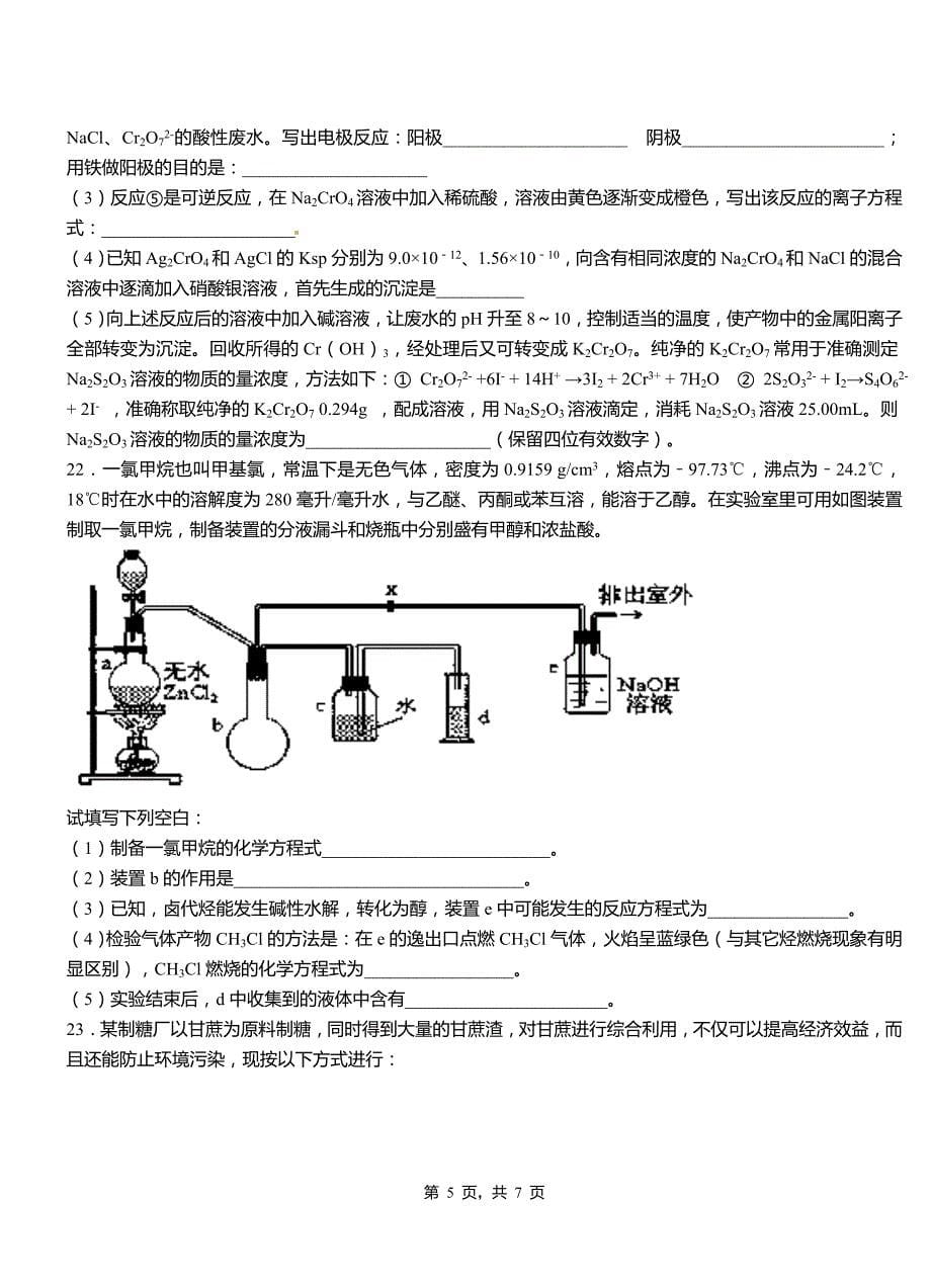 和顺县第四中学2018-2019学年上学期高二期中化学模拟题_第5页