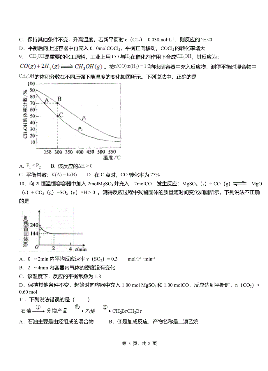 册亨县第三中学校2018-2019学年上学期高二期中化学模拟题_第3页