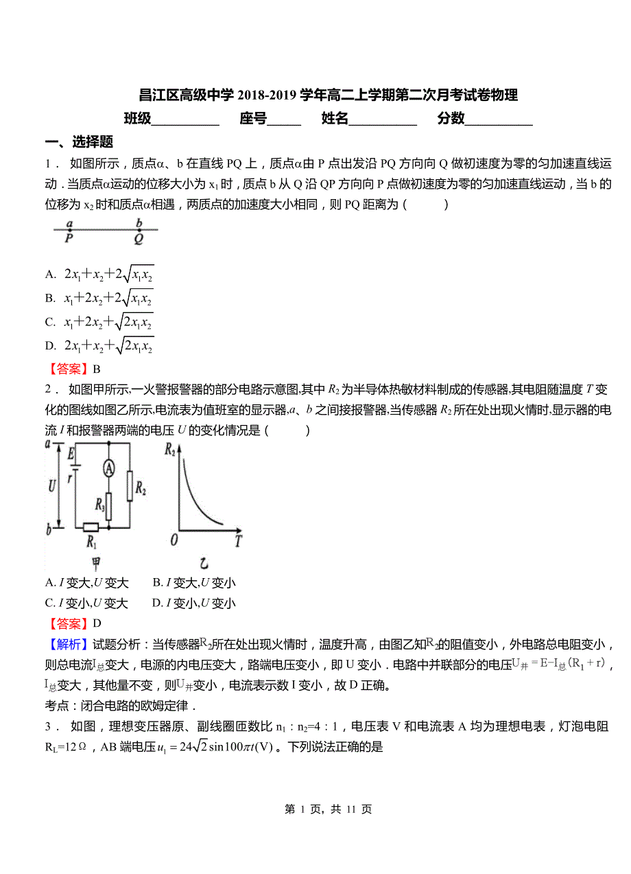 昌江区高级中学2018-2019学年高二上学期第二次月考试卷物理_第1页