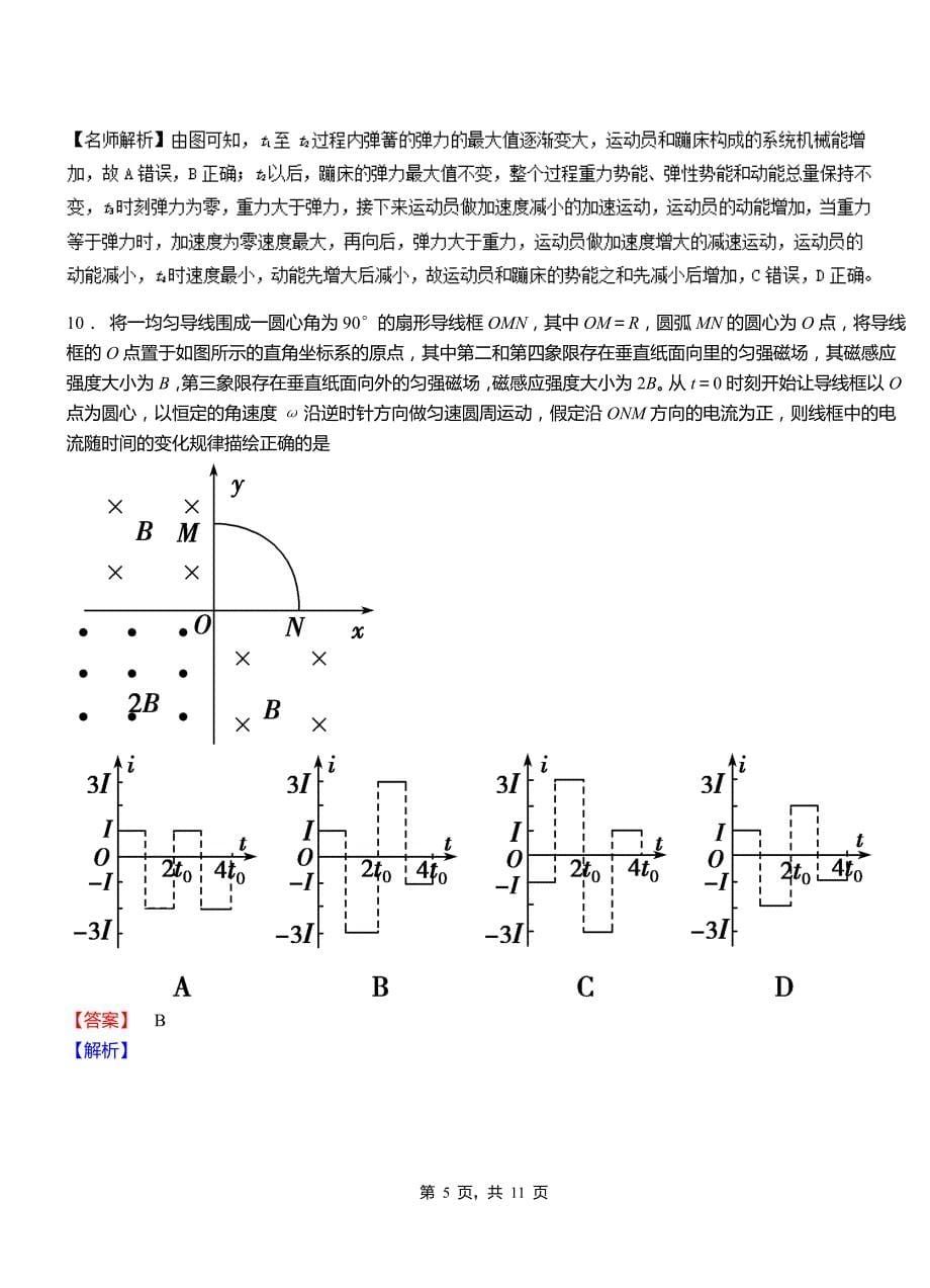 昌江区高级中学2018-2019学年高二上学期第二次月考试卷物理_第5页