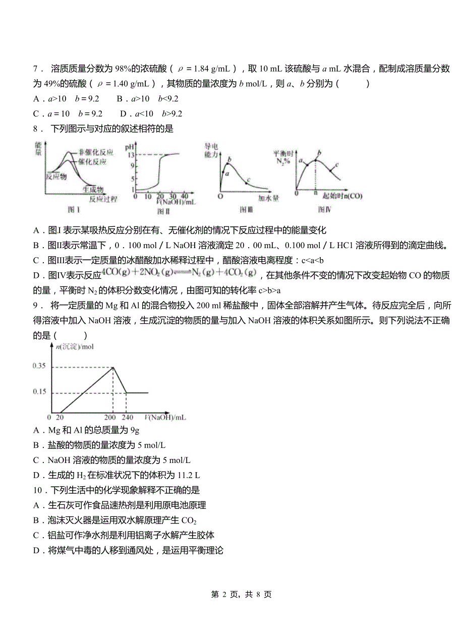 2018-2019学年上学期高二期中化学模拟题_第2页