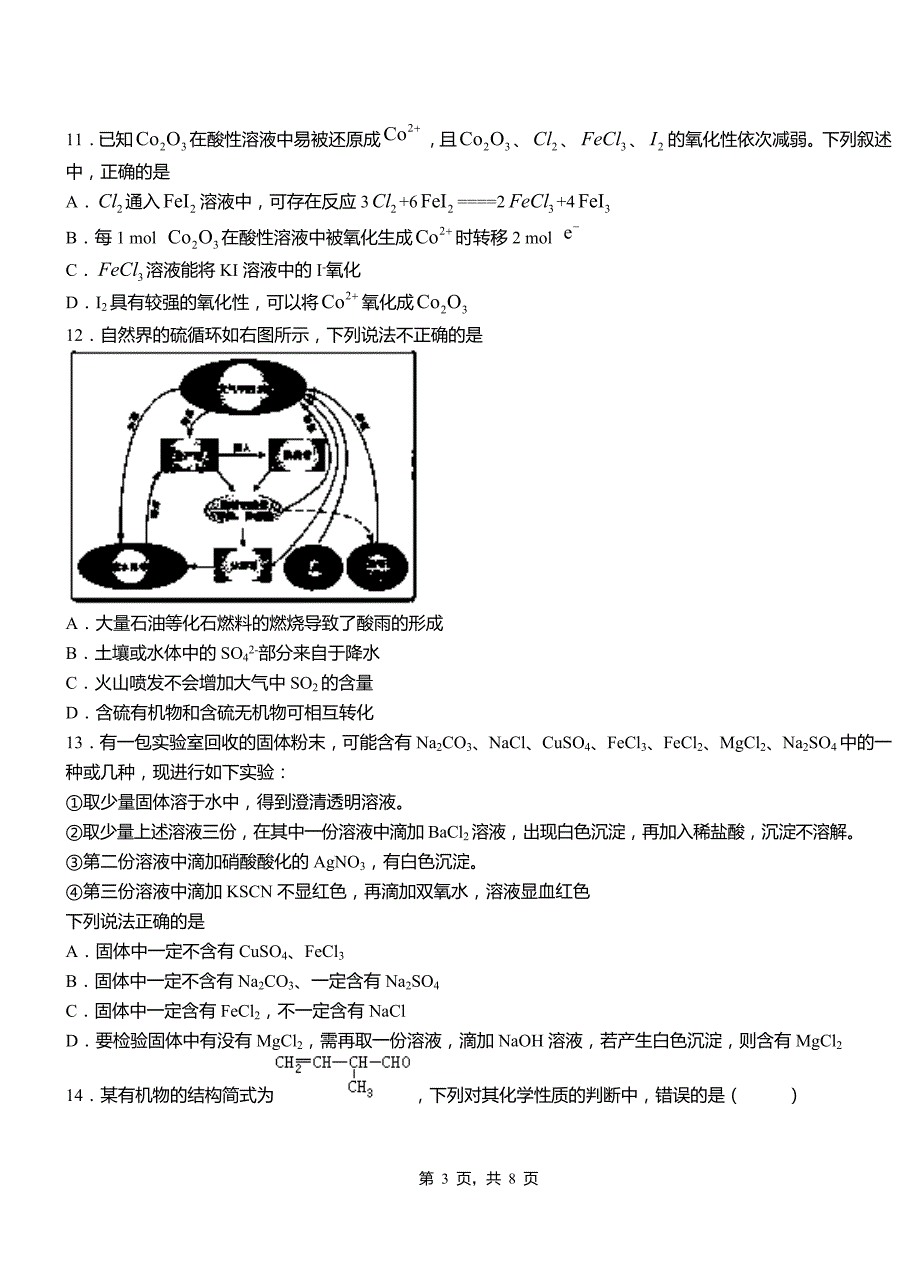 2018-2019学年上学期高二期中化学模拟题_第3页