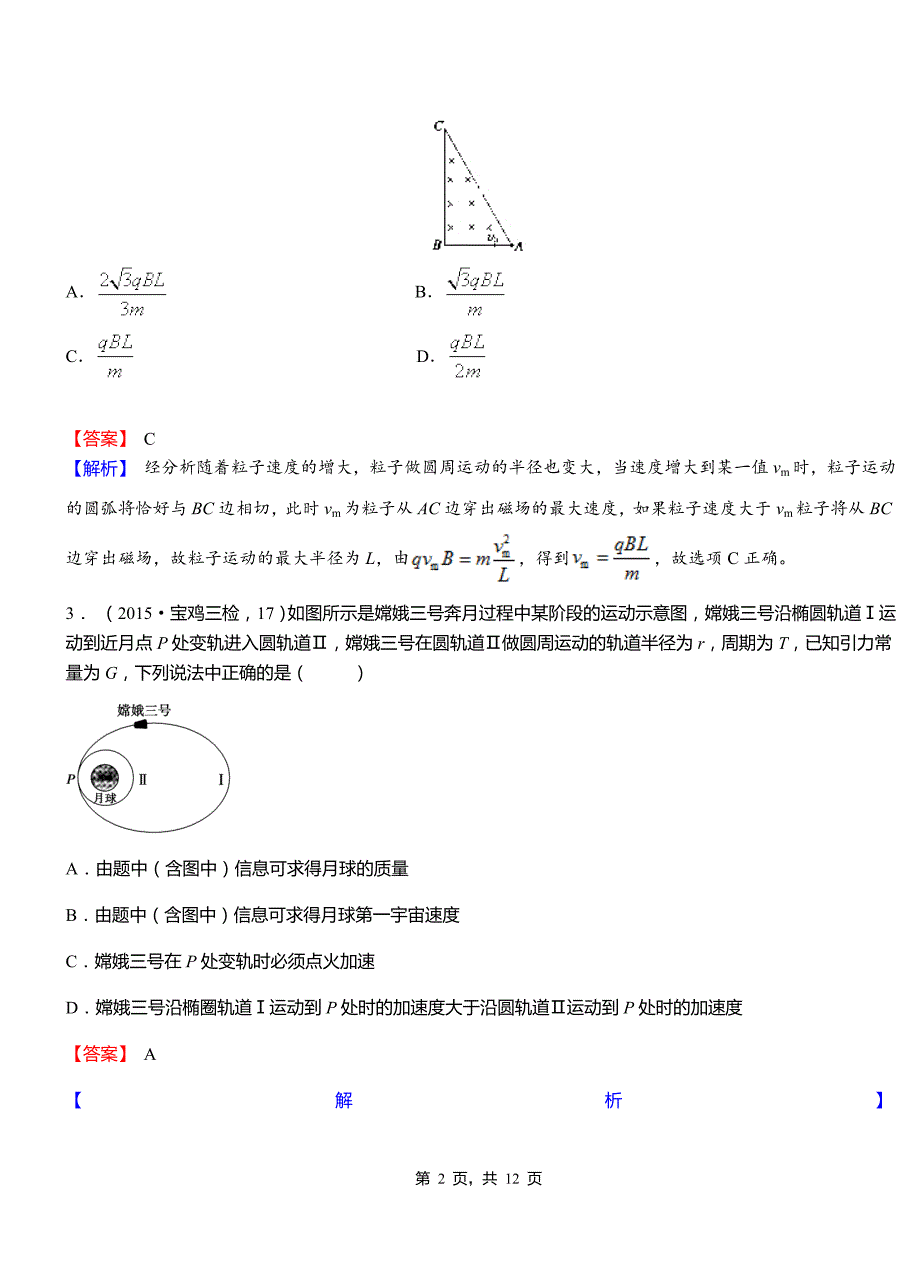 松北区实验中学2018-2019学年高二上学期第二次月考试卷物理_第2页