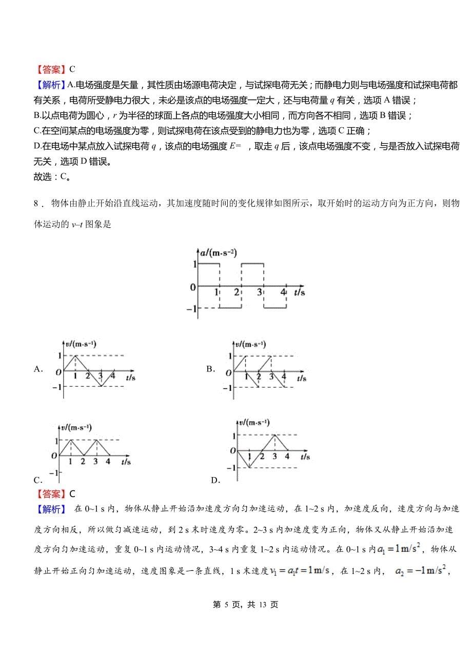 喀喇沁左翼蒙古族自治县实验中学2018-2019学年高二上学期第二次月考试卷物理_第5页