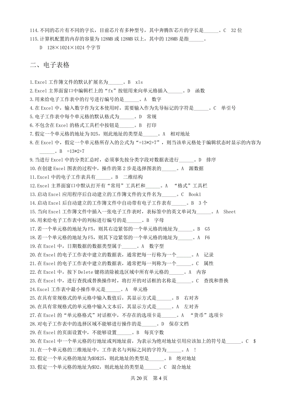 2019电大《计算机应用基础》网考机考单选题大汇总_第4页