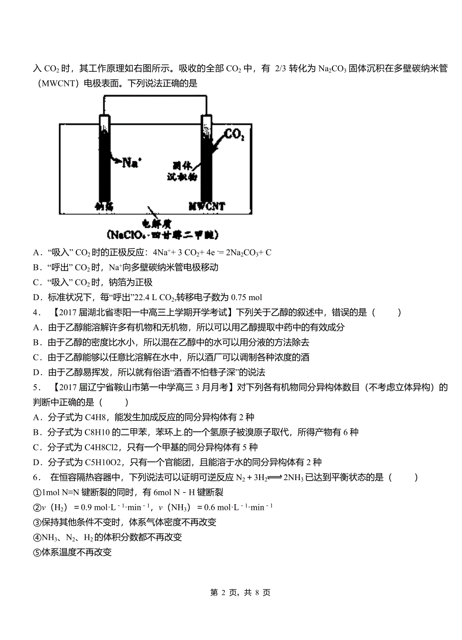 海沧区第四高级中学2018-2019学年上学期高二期中化学模拟题_第2页