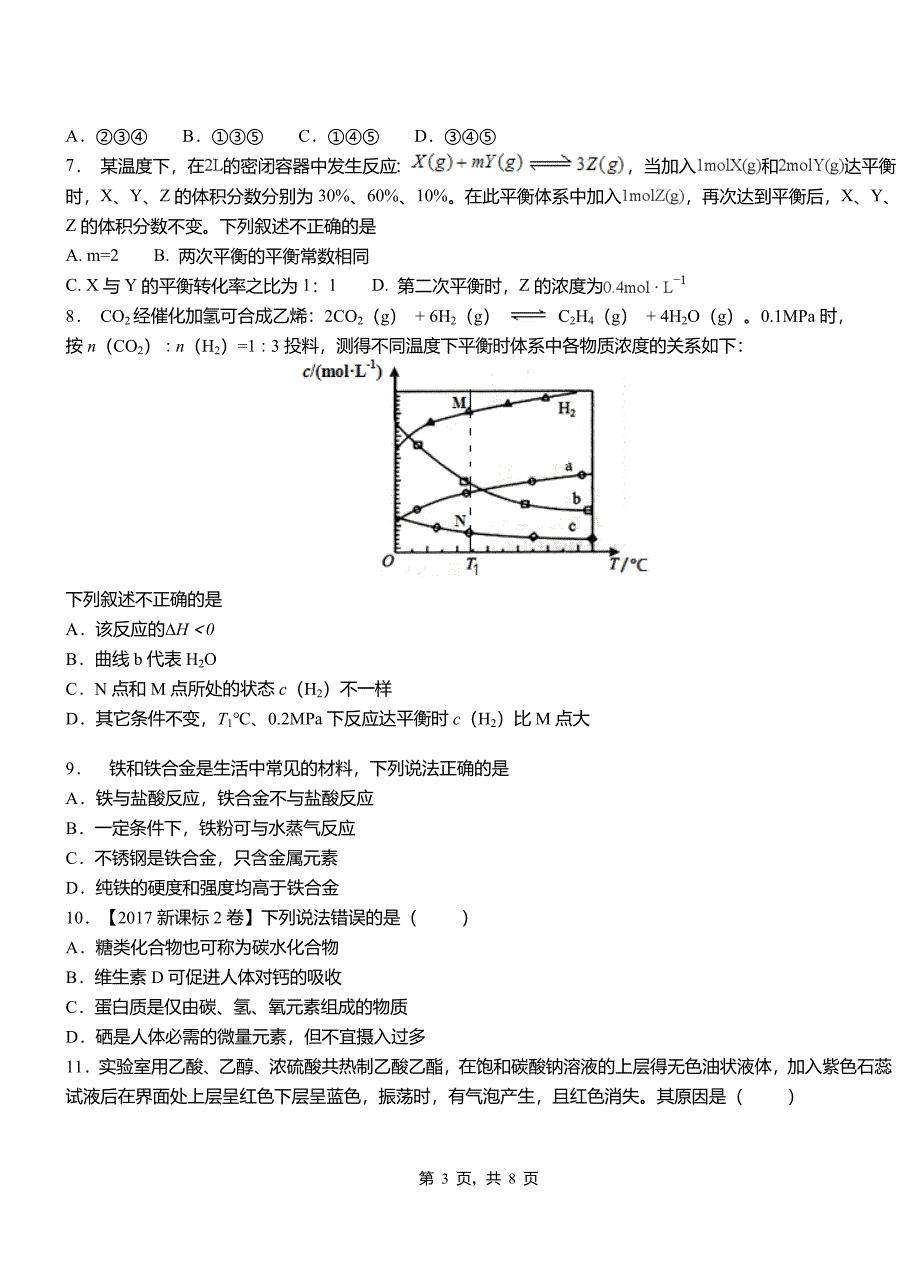 海沧区第四高级中学2018-2019学年上学期高二期中化学模拟题_第3页