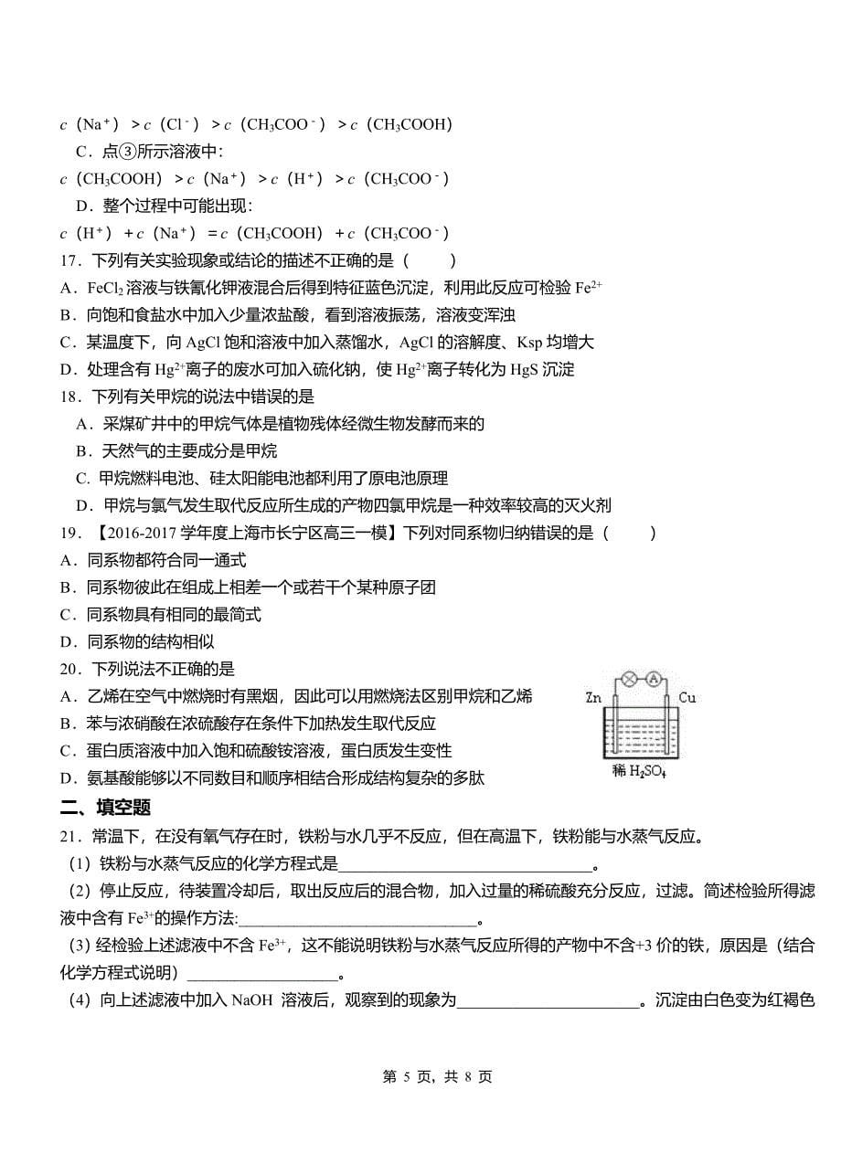 海沧区第四高级中学2018-2019学年上学期高二期中化学模拟题_第5页