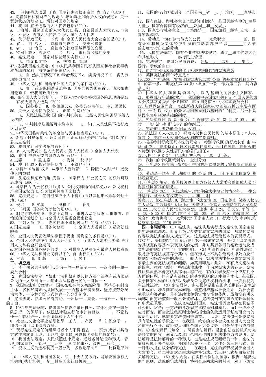 2019电大宪法学期末重点复习资料考试必考重点【最新精编版】_第3页