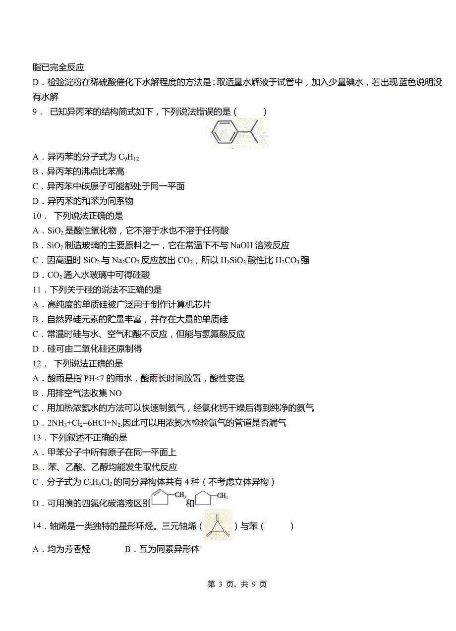 咸安区第三中学校2018-2019学年上学期高二期中化学模拟题_第3页