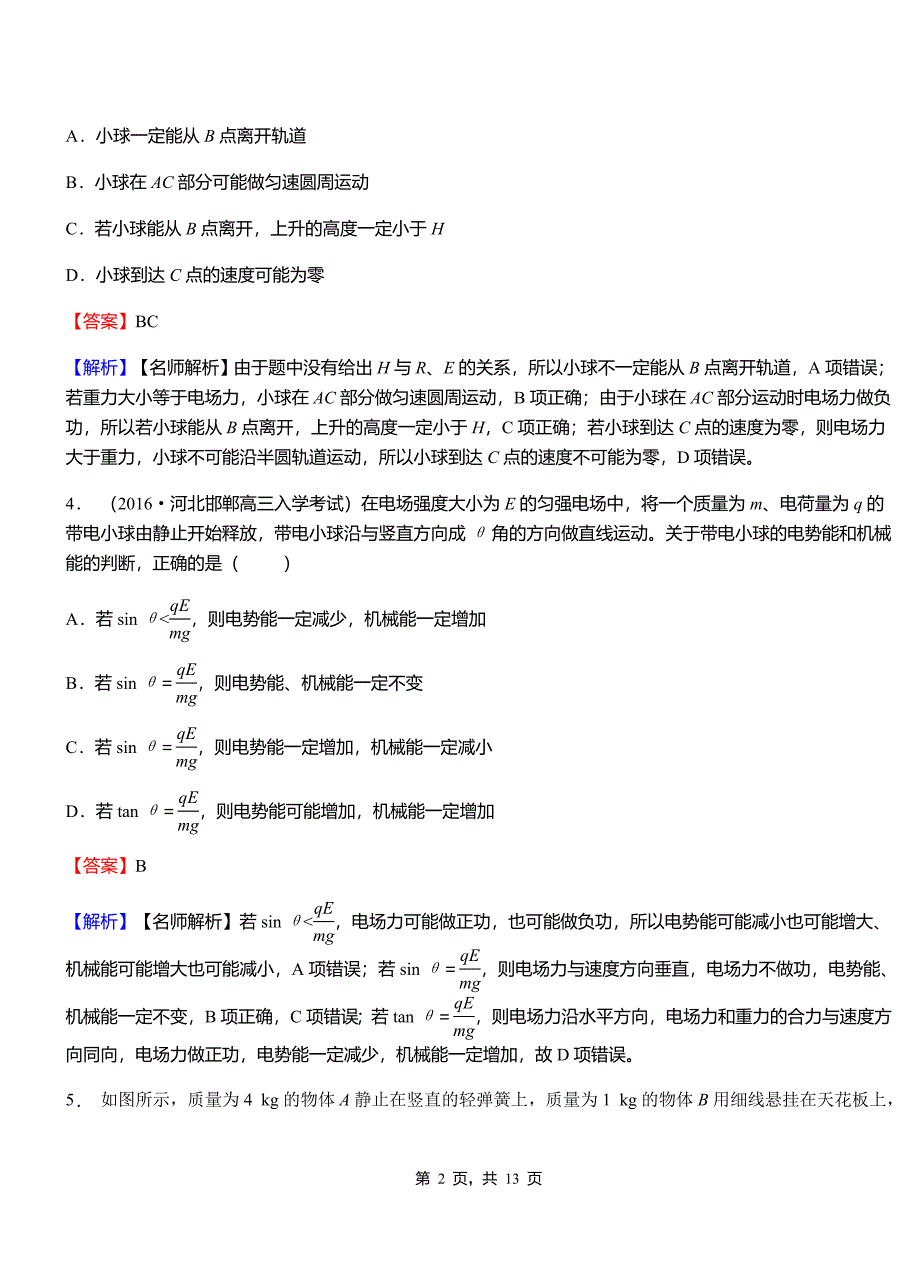 小店区第一高级中学2018-2019学年高二上学期第二次月考试卷物理_第2页