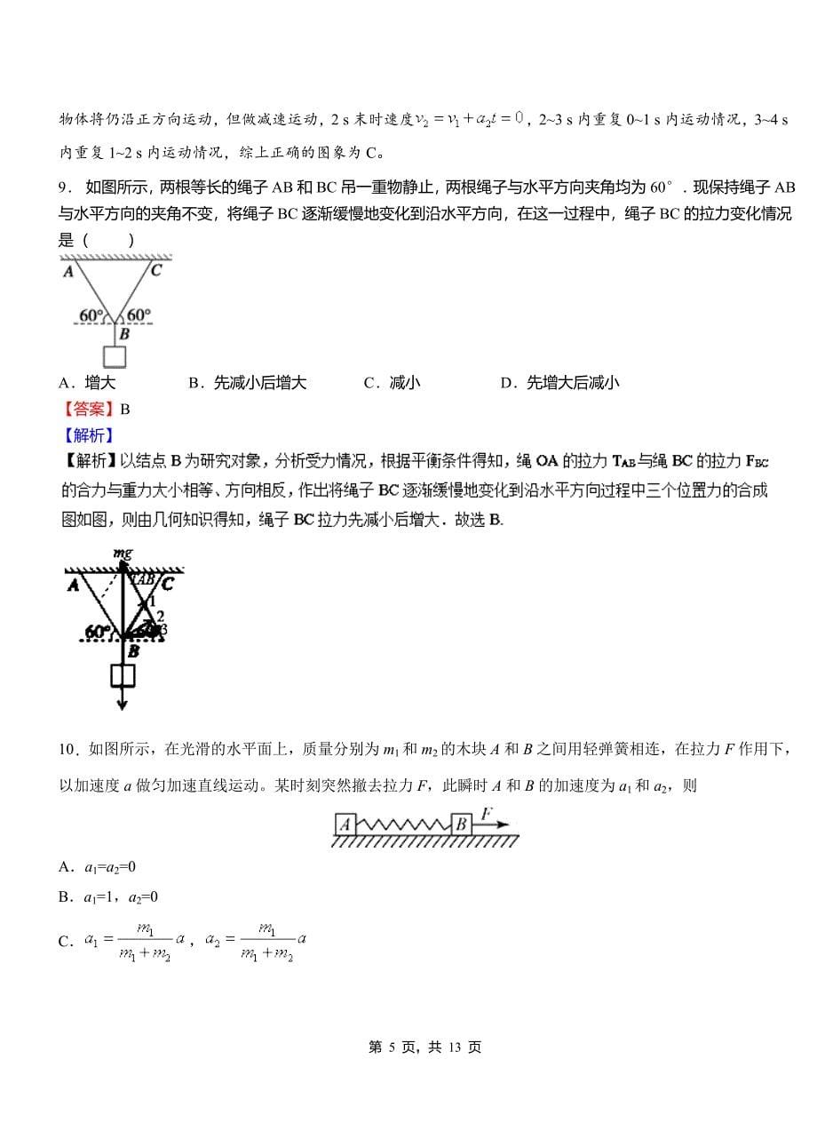 小店区第一高级中学2018-2019学年高二上学期第二次月考试卷物理_第5页