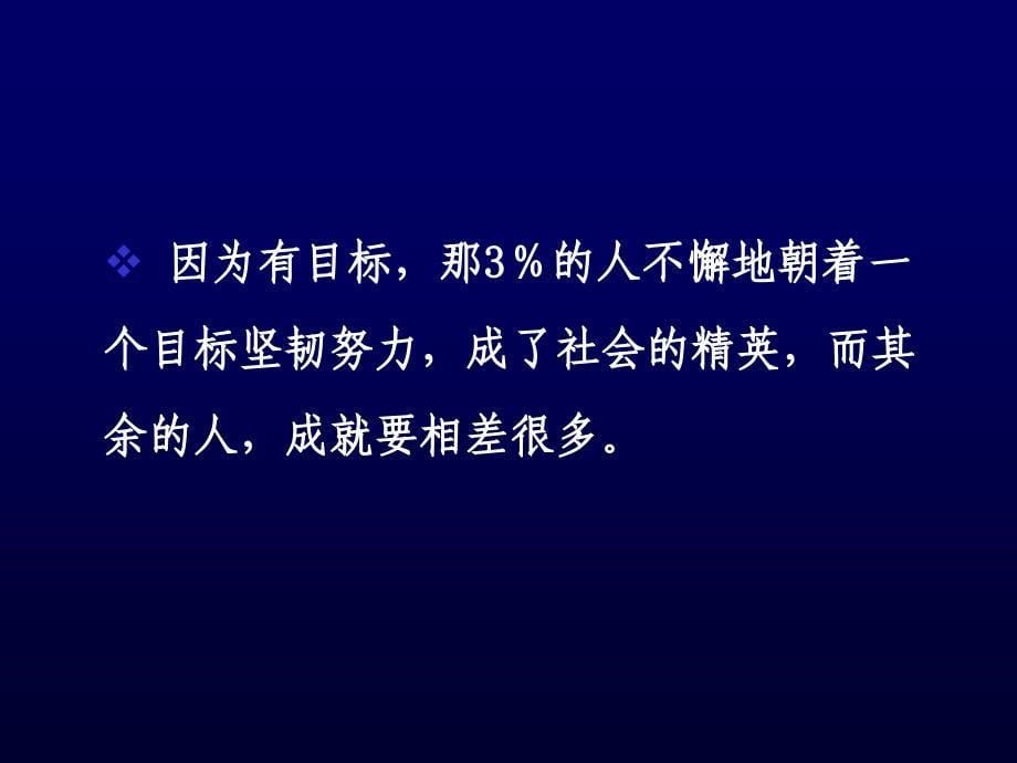 没有目标的人生是没有意义的人生_第5页