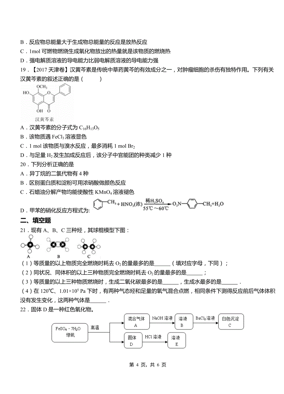 水富县第三中学校2018-2019学年上学期高二期中化学模拟题_第4页