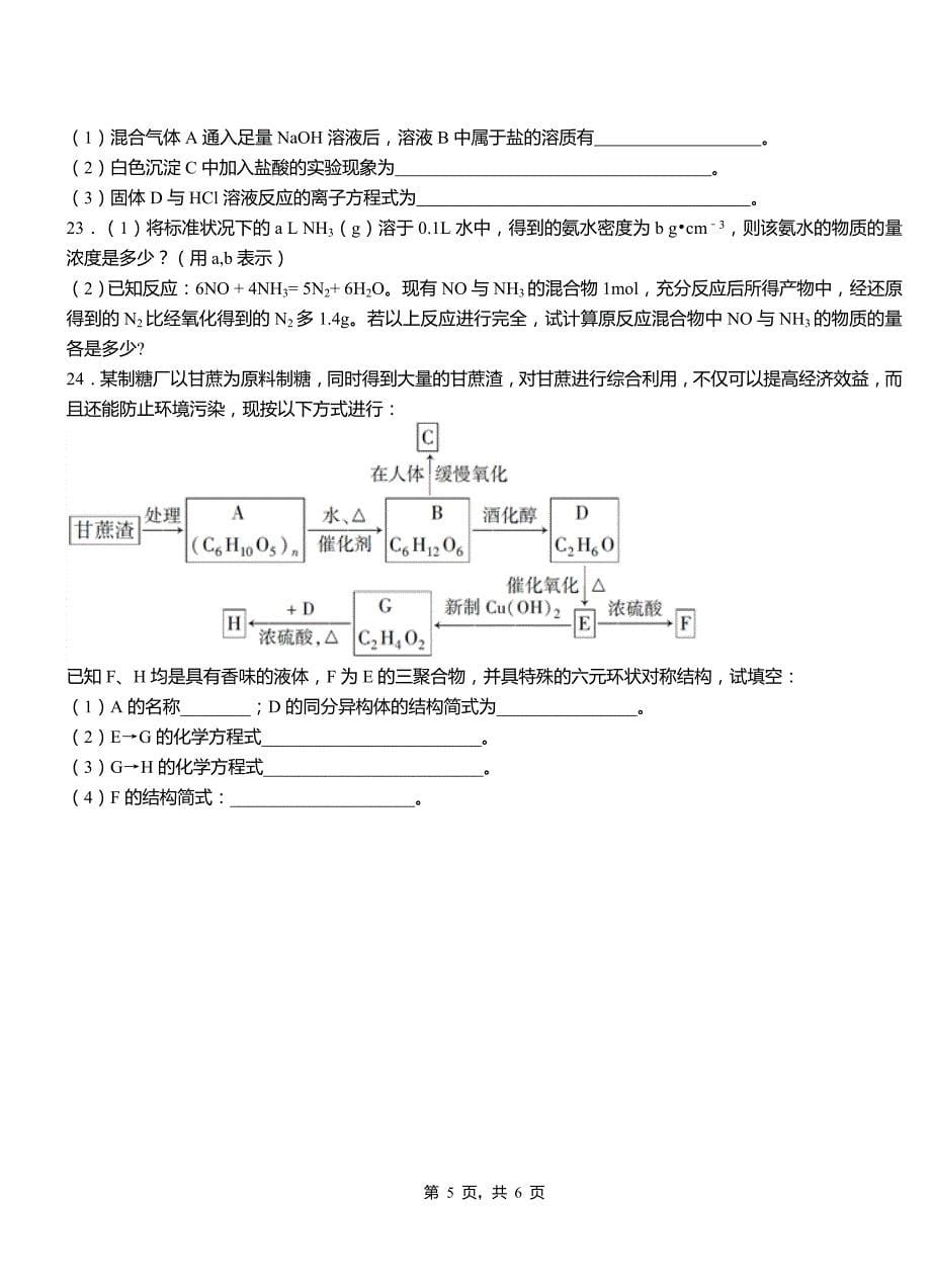 水富县第三中学校2018-2019学年上学期高二期中化学模拟题_第5页